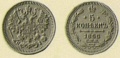 5-копеек-1866-сер-2.jpg