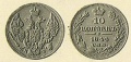 10-копеек-1844.jpg