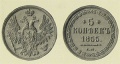 5 копеек 1855 медь.jpg