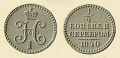 14-копейки-1840-2.jpg
