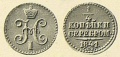 14-копейки-1841-2.jpg