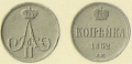 1 копейка 1862 2.jpg