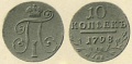 10-копеек-1798-2.jpg