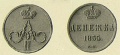 12 копейки 1885 ем.jpg