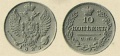 10-копеек-1823-1.jpg