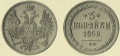 3 копейки 1859 3.jpg