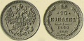 15-копеек-1866-2.jpg