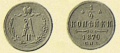 14-копейки-1870-2.jpg