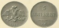 5-копеек-1838-1.jpg