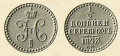 12-копейки-1843-2.jpg