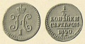 14-копейки-1840-4.jpg