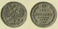 15-копеек-1866-1.jpg