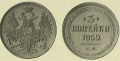 3 копейки 1859 1.jpg