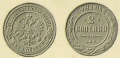 2-копейки-1879.jpg