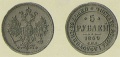 5 рублей 1859.jpg