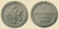 1-копейка-1807-1.jpg