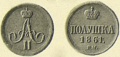 14 копейки 1861 2.jpg