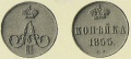 1 копейка 1855 ем.jpg
