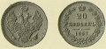 20 копеек 1857 мв.jpg