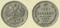 15 копеек 1864.jpg