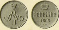 12-копейки-1866.jpg