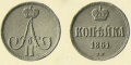 1 копейка 1861 2.jpg