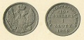 15-копеек-1834-2.jpg