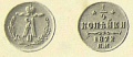 14-копейки-1872.jpg