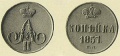 1 копейка 1857.jpg
