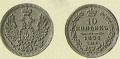 10 копеек 1856.jpg