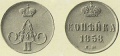 1 копейка 1858 1.jpg