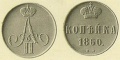 1 копейка 1860 2.jpg