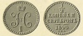 12-копейки-1840-2.jpg
