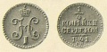 14-копейки-1841-3.jpg
