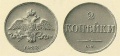 2-копейки-1838-2.jpg